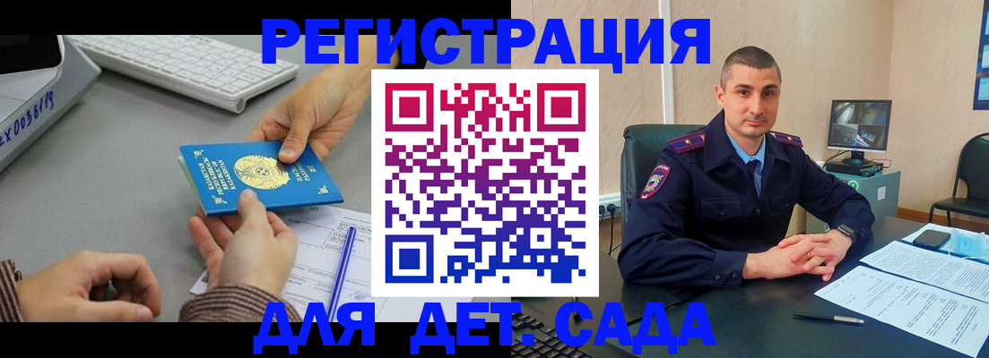 регистрация для дет. сада в Алуште