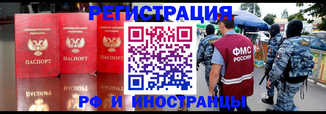 прописка штамп в Алуште