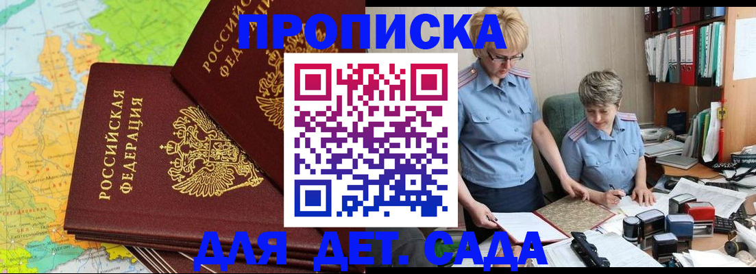 прописка в квартире в Алуште